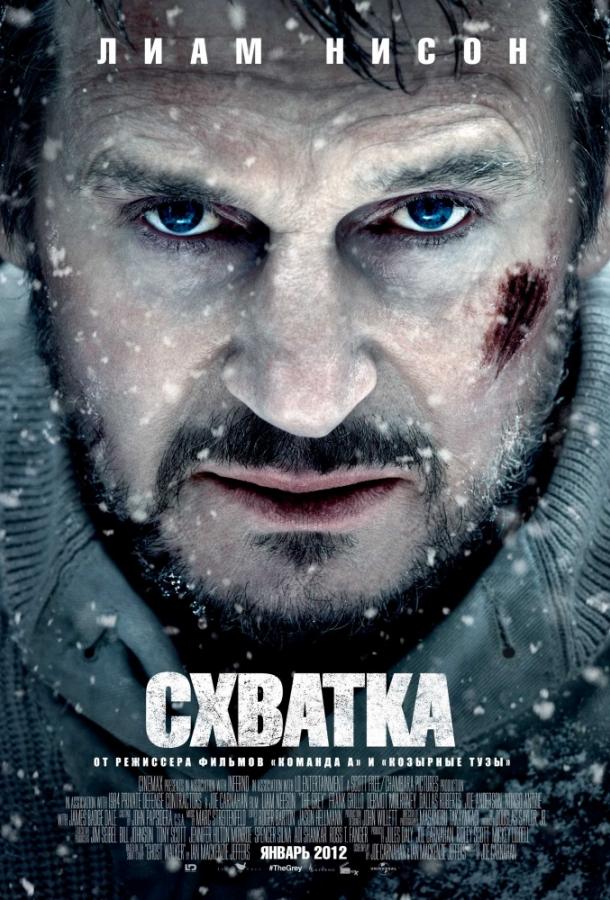 Фильм Схватка (2011) смотреть онлайн бесплатно в хорошем качестве